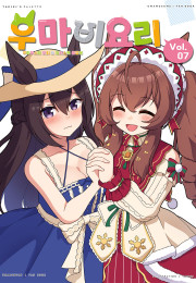 우마비요리 vol.07