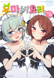 [C105]우마비요리 vol.09