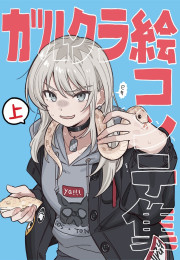 걸즈 밴드 크라이 콘티집(상)