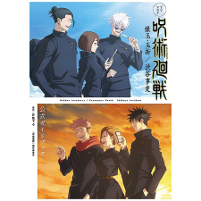 TV 애니메이션 『주술회전』 회옥·옥절 / 시부야 사변 공식 가이드북