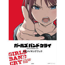 걸즈밴드크라이 메이킹북