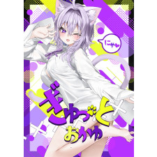 [C107] ぎゅっとおかゆ