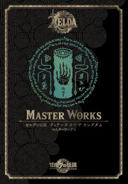 THE LEGEND OF ZELDA TEARS OF THE KINGDOM MASTER WORKS : ゼルダの傳說 ティア-ズ オブ ザ キングダム マスタ-ワ-クス