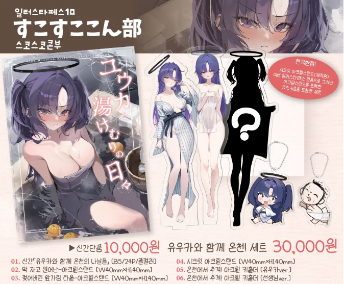 [すこやかこんぶ] 유우카와 함께 온천의 나날들 신간세트