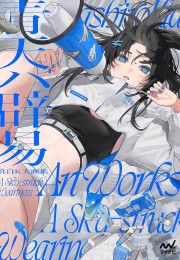 真白K大画集 青天ハ辟易