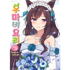 우마비요리 VOL.13