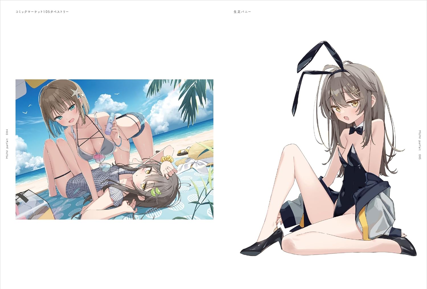 MUNI Parfait: Muninshiki Art Collection