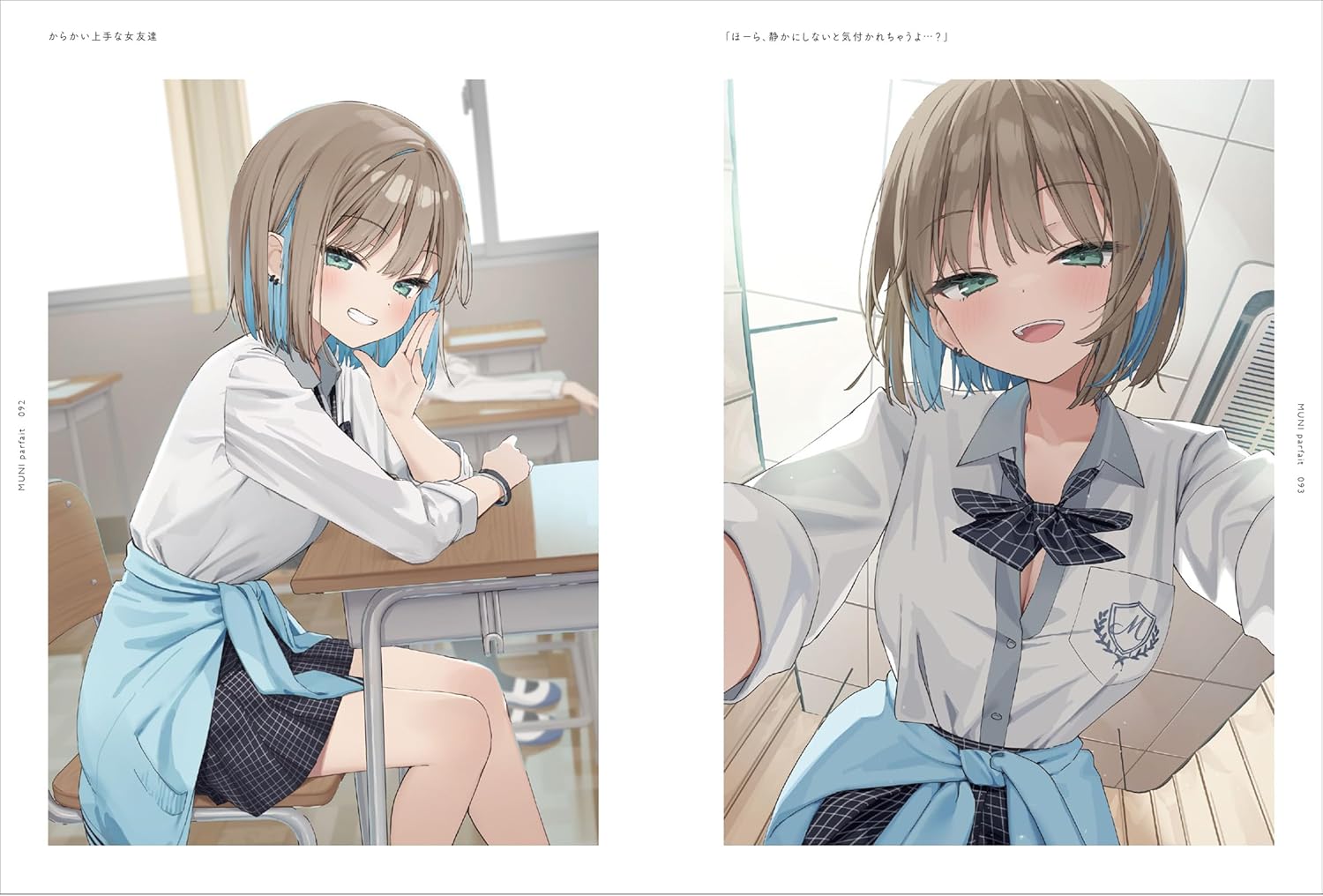MUNI Parfait: Muninshiki Art Collection