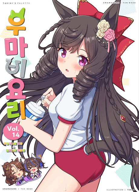 우마비요리 VOL.14
