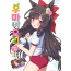 우마비요리 VOL.14