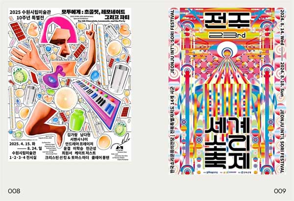 POSEUTEO POSTER : Contemporary Poster Designs from Korea