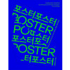 POSEUTEO POSTER : Contemporary Poster Designs from Korea